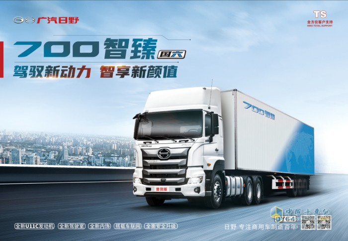 發(fā)現(xiàn)信賴(lài) 廣汽日野 700智臻 載貨車(chē)