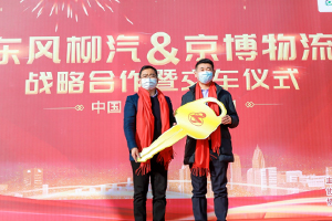引領?；\輸新時代，乘龍H7成功交付京博物流