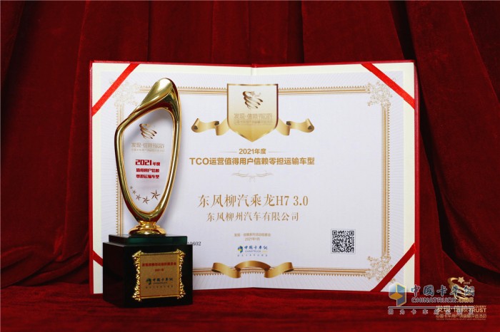 東風柳汽乘龍 H7 第六屆發(fā)現信賴產品獎