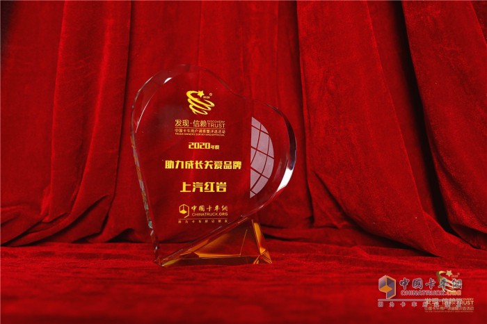 載貨車 零部件 第六屆發(fā)現(xiàn)信賴關(guān)愛獎