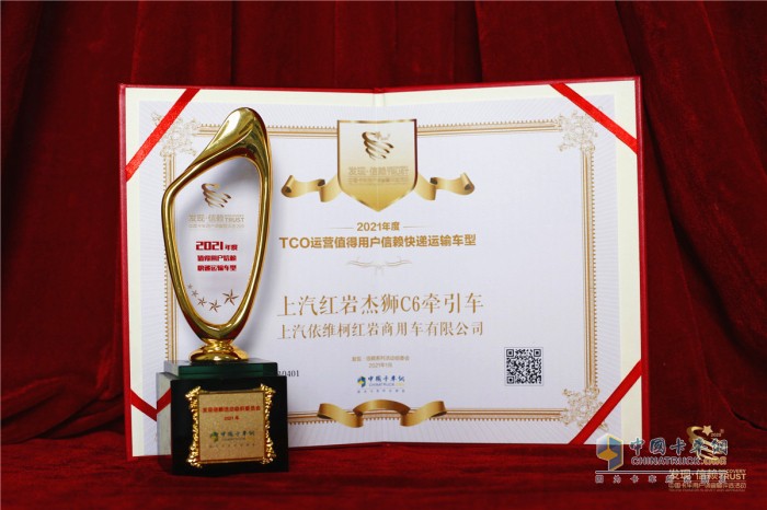 上汽紅巖 杰獅C6牽引車(chē) 第六屆發(fā)現(xiàn)信賴(lài)產(chǎn)品獎(jiǎng)