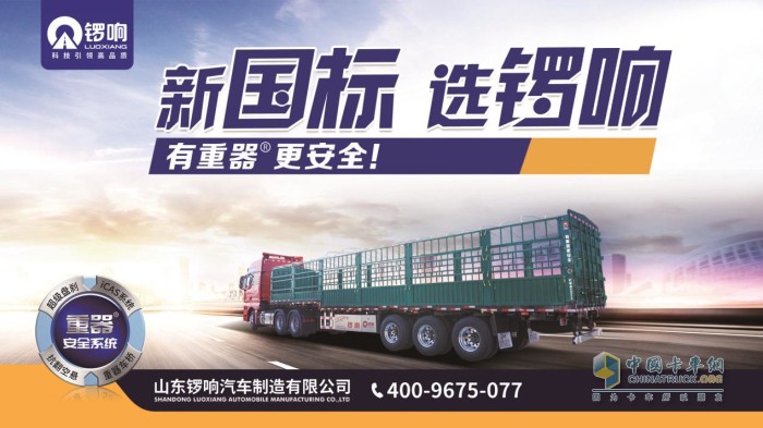 鑼響掛車(chē) 零部件 第六屆發(fā)現(xiàn)信賴(lài)產(chǎn)品獎(jiǎng)