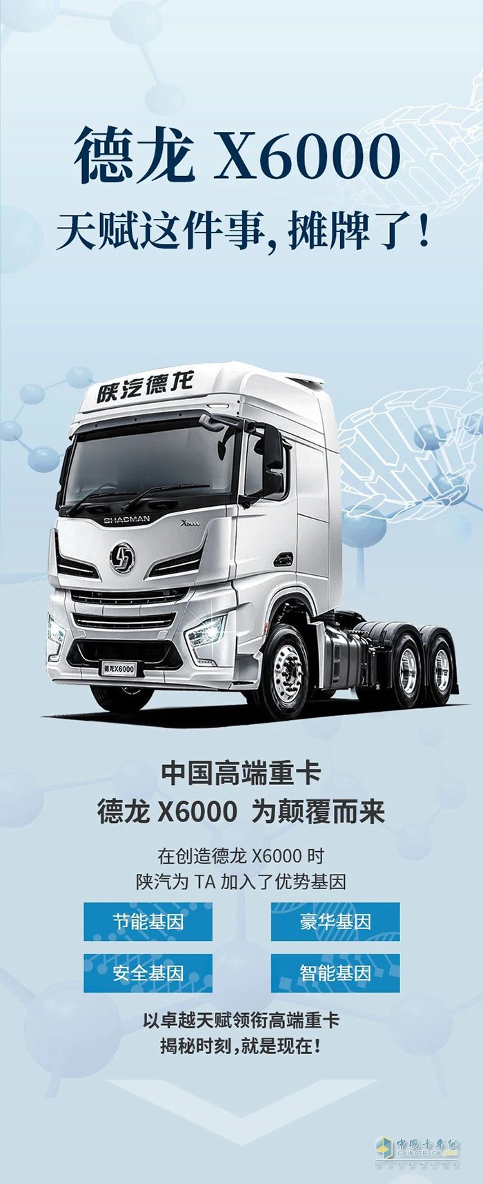 德龍X6000：天賦這件事，攤牌了！