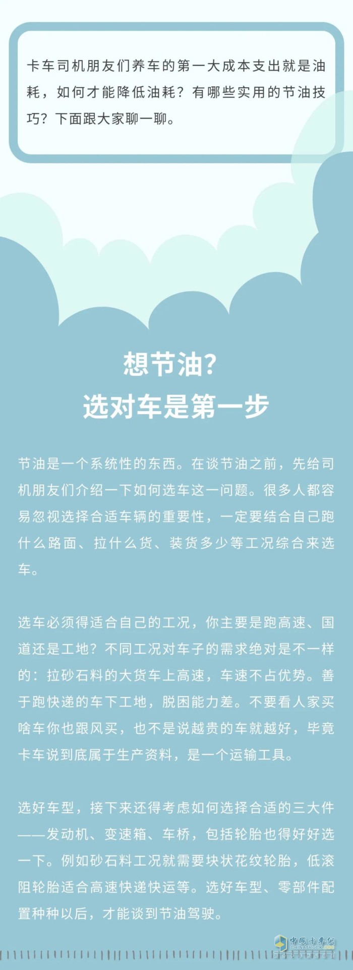 陜汽重卡 車(chē)輛運(yùn)營(yíng) 節(jié)油技巧