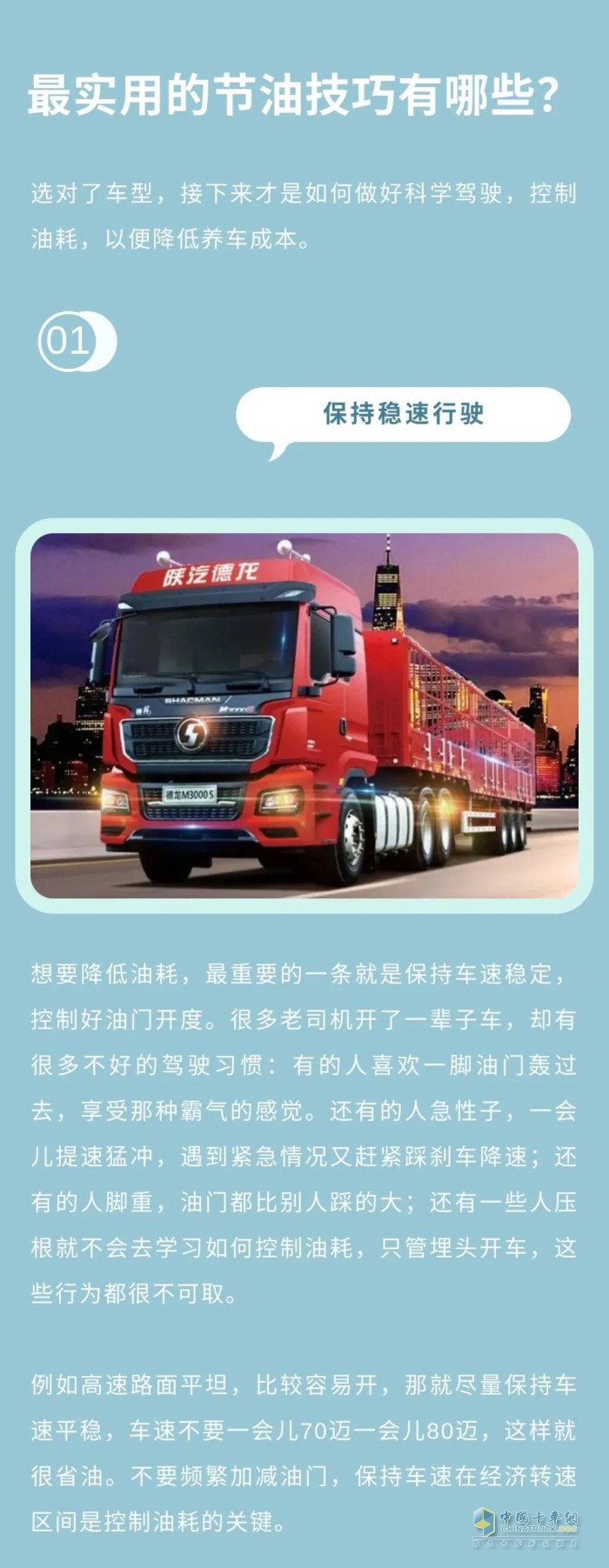 陜汽重卡 車(chē)輛運(yùn)營(yíng) 節(jié)油技巧