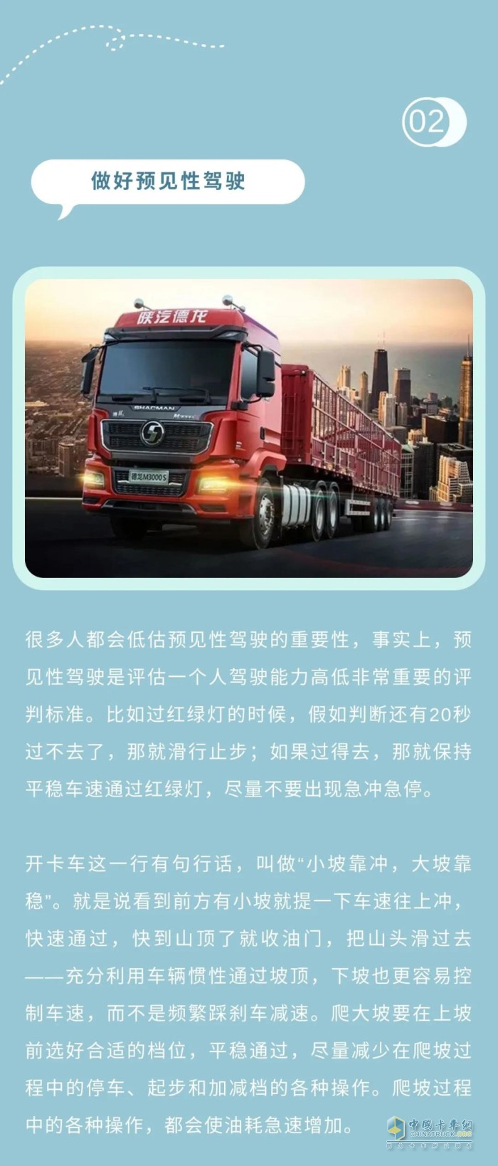 陜汽重卡 車(chē)輛運(yùn)營(yíng) 節(jié)油技巧