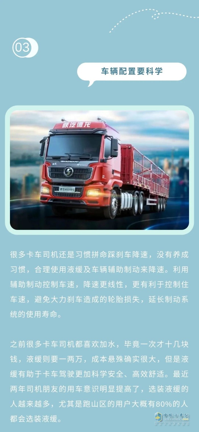 陜汽重卡 車(chē)輛運(yùn)營(yíng) 節(jié)油技巧