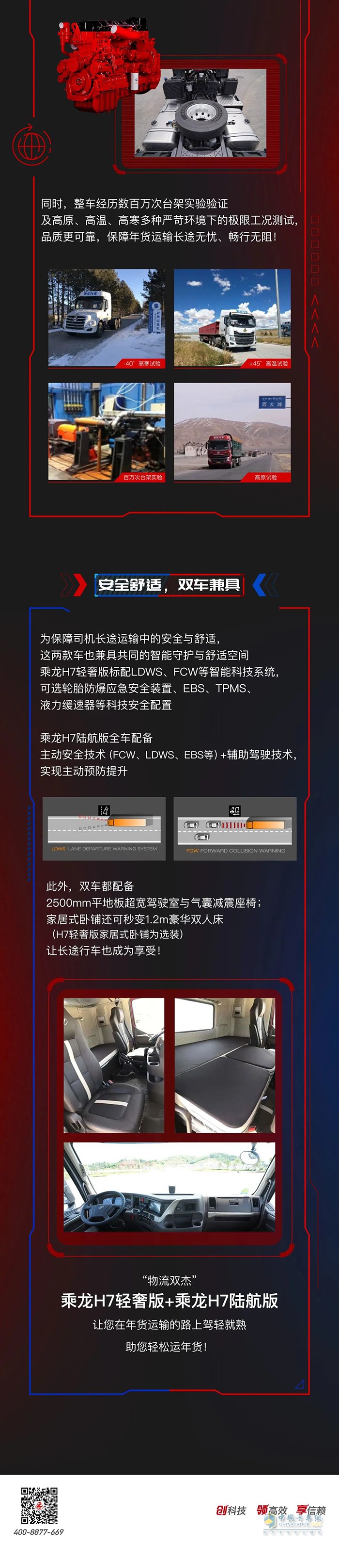 物流雙杰-乘龍H7輕奢版&H7陸航版，攜手助力輕松運(yùn)年貨