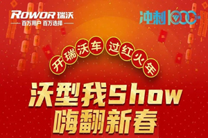發(fā)作品3000元的智能手表可能就是你的！首屆“沃型我Show 嗨翻新春”才藝展示有獎(jiǎng)?wù)骷_始了！