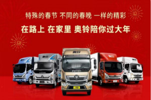 中國奧鈴花樣“破圈” “卡車司機春晚”精彩紛呈