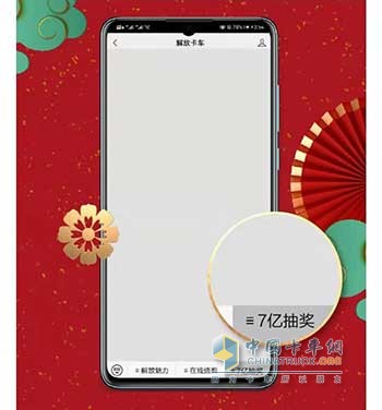 解放新春購(gòu)車紅包