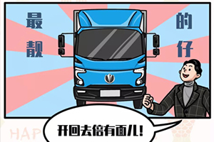 趕集、回娘家倍有面兒，飛碟汽車給你滿滿儀式感