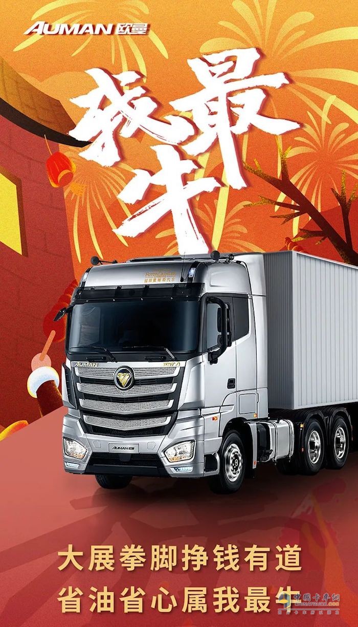 福田戴姆勒 歐曼超級(jí)重卡 載貨車(chē)