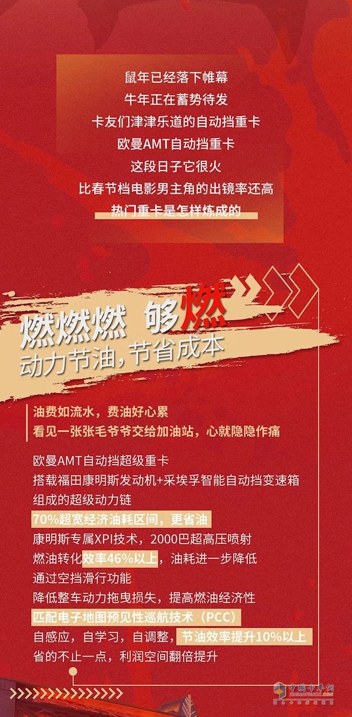 福田戴姆勒 歐曼超級(jí)重卡 載貨車(chē)