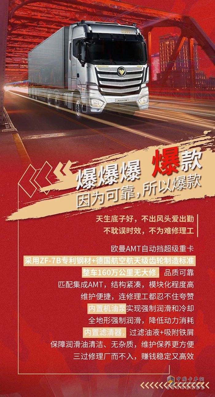 福田戴姆勒 歐曼超級(jí)重卡 載貨車(chē)