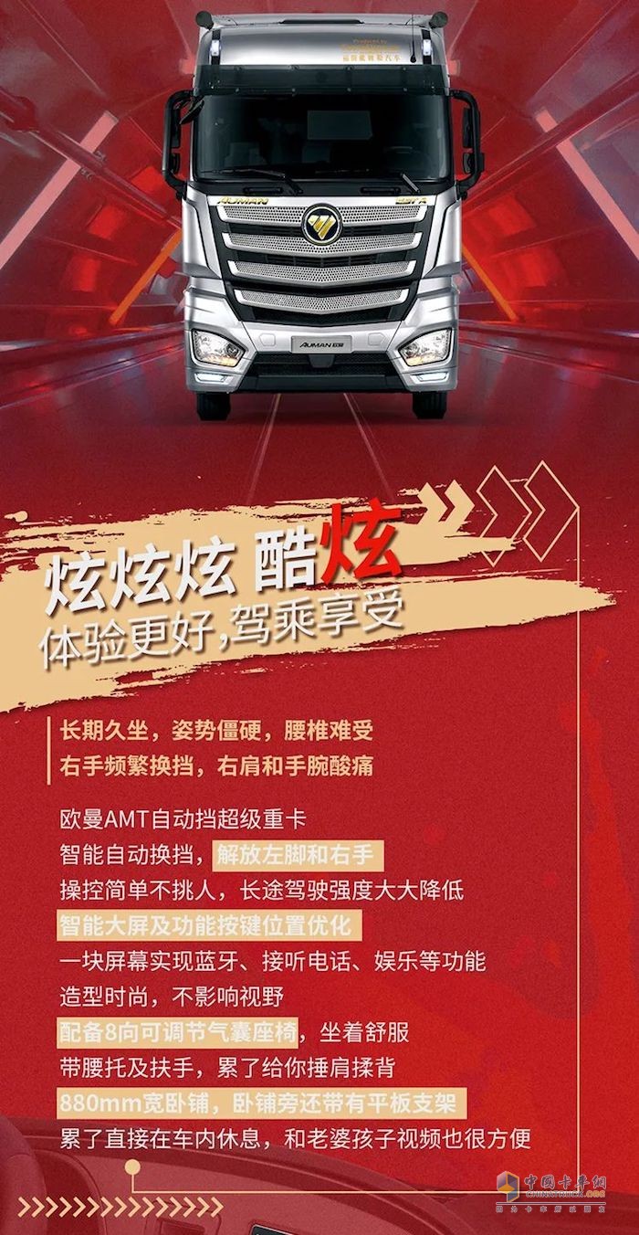 福田戴姆勒 歐曼超級(jí)重卡 載貨車(chē)