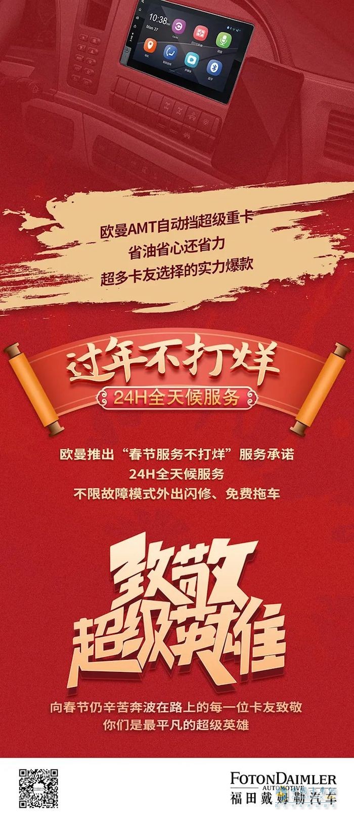 福田戴姆勒 歐曼超級(jí)重卡 載貨車(chē)