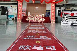 新春開門紅，歐航綠通快車助你一路“犇”起來