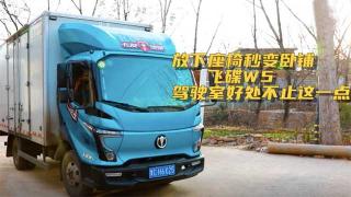 放下座椅秒變臥鋪  飛碟W5的舒適性遠遠不止一點