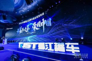 罐車(chē)之王·榮耀中國(guó) | 2021中集瑞江品牌升級(jí)全球震撼發(fā)布