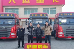 銷量翻倍開(kāi)新局 大運(yùn)重卡“憑實(shí)力”1-2月銷量同比翻倍增長(zhǎng)