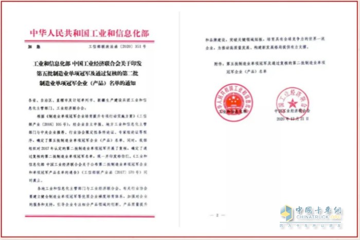福田汽車摘得“第五批制造業(yè)單項冠軍產品”殊榮