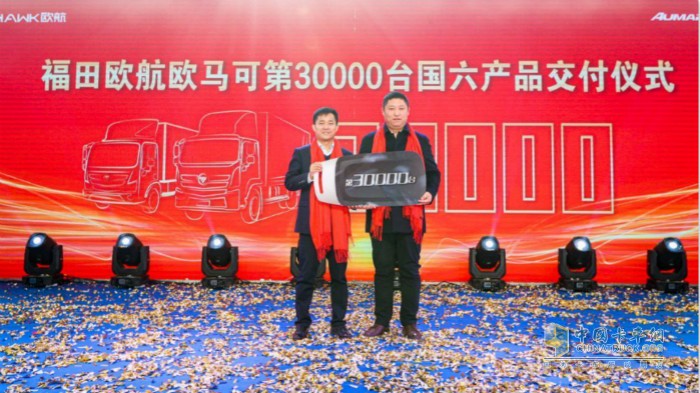 第30000臺國六產品交付用戶