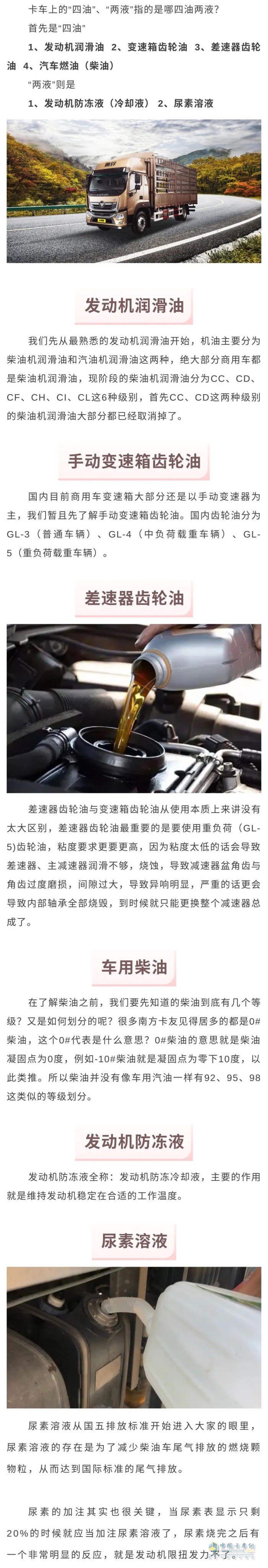 潤(rùn)滑油 齒輪油 柴油 尿素溶液
