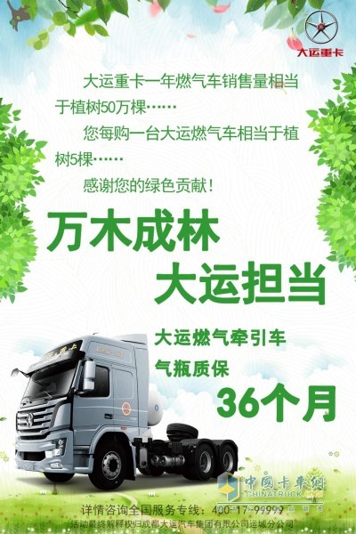 大運(yùn)燃?xì)鉅恳?chē)氣瓶質(zhì)保36個(gè)月