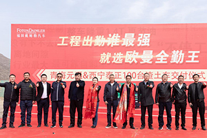 歐曼全勤王登上世界屋脊 為青海城建發(fā)展提供“歐曼方案”