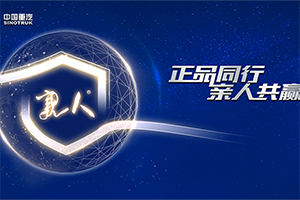 國家級認定-中國重汽榮獲“七星級”售后服務(wù)認證