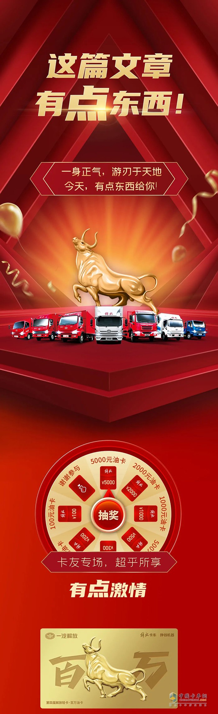 解放輕卡：這篇文章，有點(diǎn)東西!