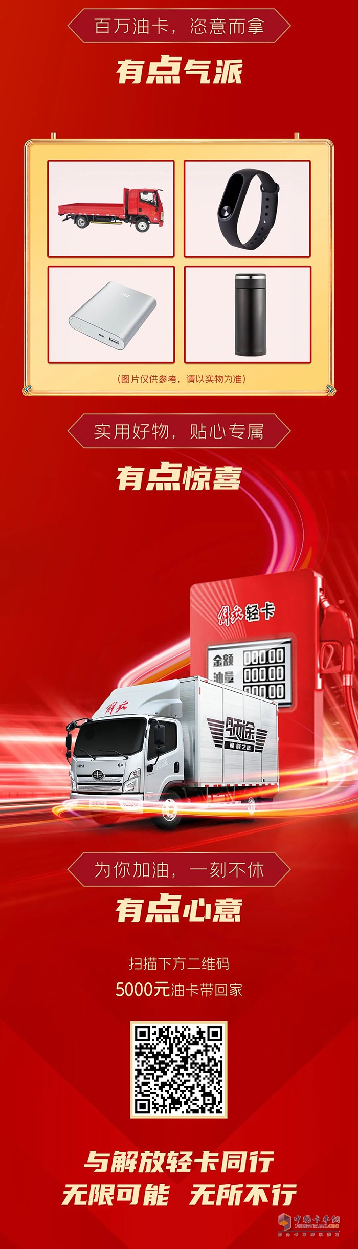 解放輕卡：這篇文章，有點(diǎn)東西!