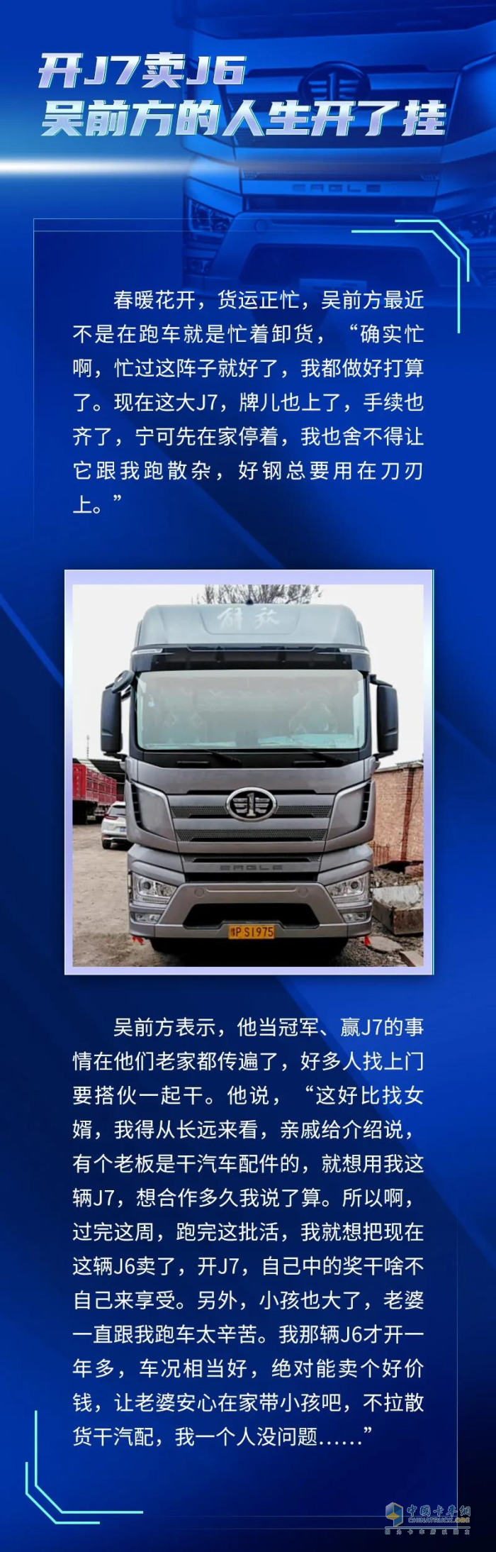解放動力 節(jié)油冠軍 奧威發(fā)動機