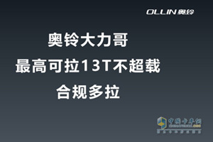 打工人，上車(chē)吧！合規(guī)多拉的奧鈴大力哥已備好！