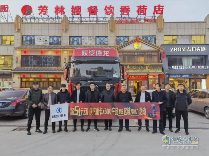 2021陜汽重卡棗莊同鑫源4S店X5000產(chǎn)品專(zhuān)項(xiàng)推廣活動(dòng)