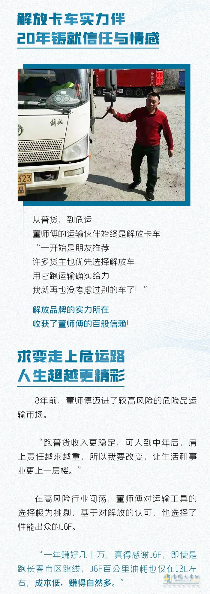 危運不“?！?，解放輕卡筑夢路上不簡單