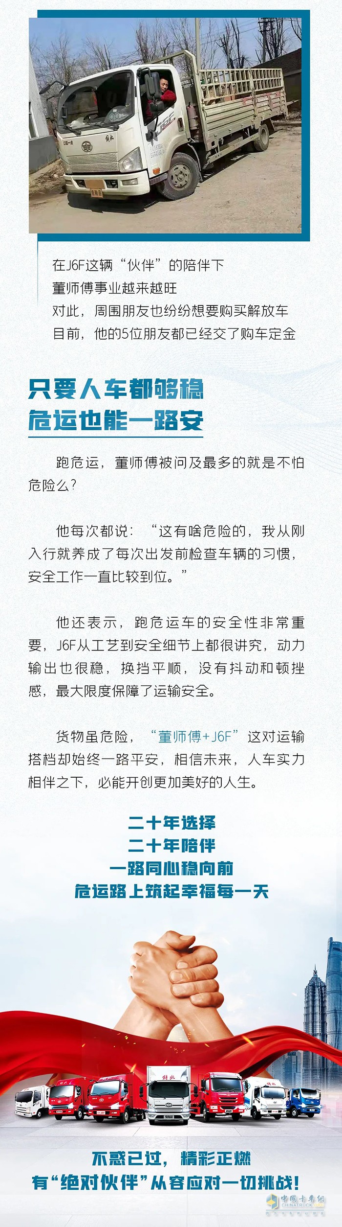 危運不“?！?，解放輕卡筑夢路上不簡單