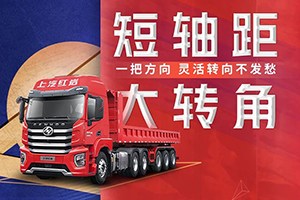 砂石料運(yùn)輸，就看紅巖“工程版”牽引車