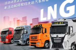 豪禮送不停  大運重卡八重大禮等你來拿