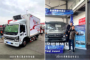 連購(gòu)2臺(tái)凱普特冷藏車，于明恩開啟“開掛”人生