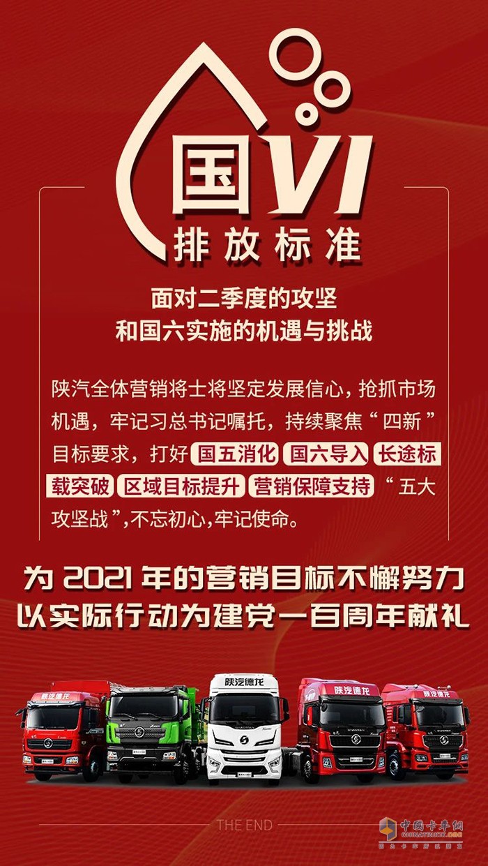 陜汽重卡國(guó)內(nèi)民品三月單月銷量創(chuàng)新高