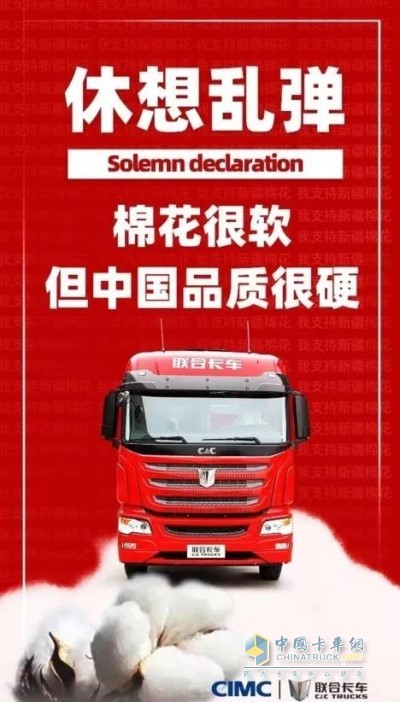 國產中高端重卡代表的聯(lián)合卡車