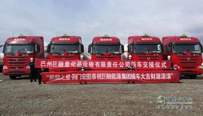 巨融集團物流運輸事業(yè)部暨巴州巨融危化品運輸有限責任公司第一批聯(lián)合卡車?；窢恳?LNG槽車正式交付