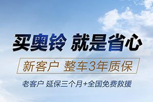奧鈴卡友注意啦，三年質(zhì)保？三年延保？免費拖車救援？