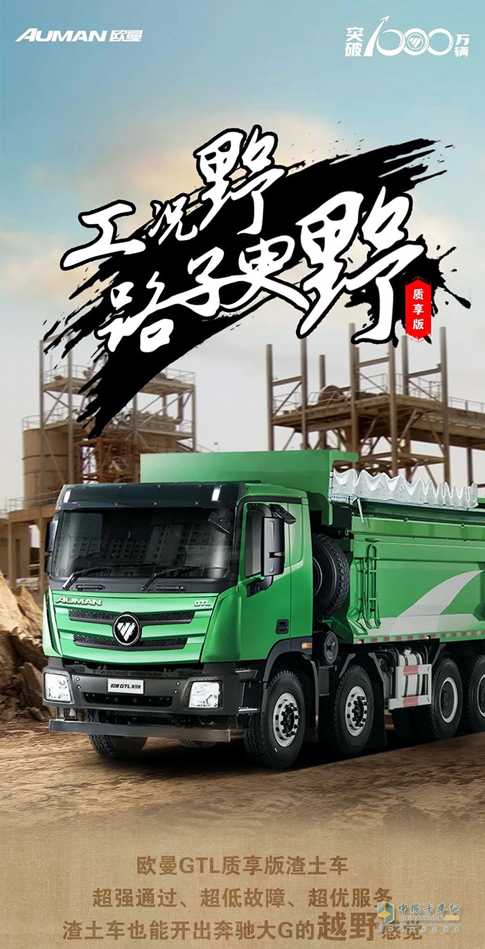 歐曼超級重卡：開上渣土運輸中的大G，果然夠野!