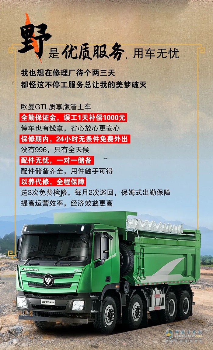 歐曼超級重卡：開上渣土運輸中的大G，果然夠野!