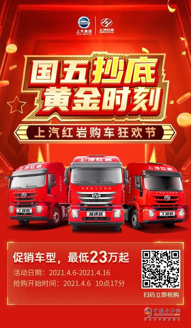 上汽紅巖狂歡購(gòu)車(chē)節(jié)開(kāi)場(chǎng)!