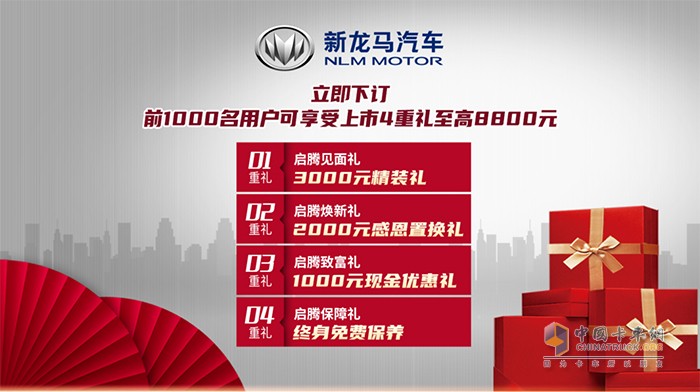雙星產(chǎn)品齊上市，新龍馬汽車實力致敬新時代