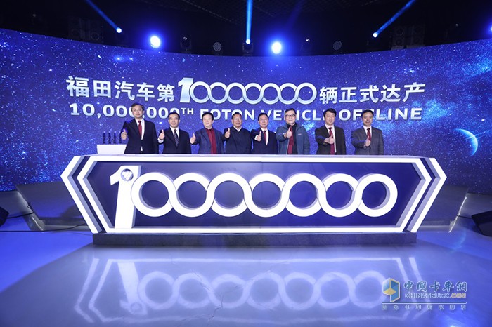 福田汽車第1000萬輛正式達產(chǎn)
